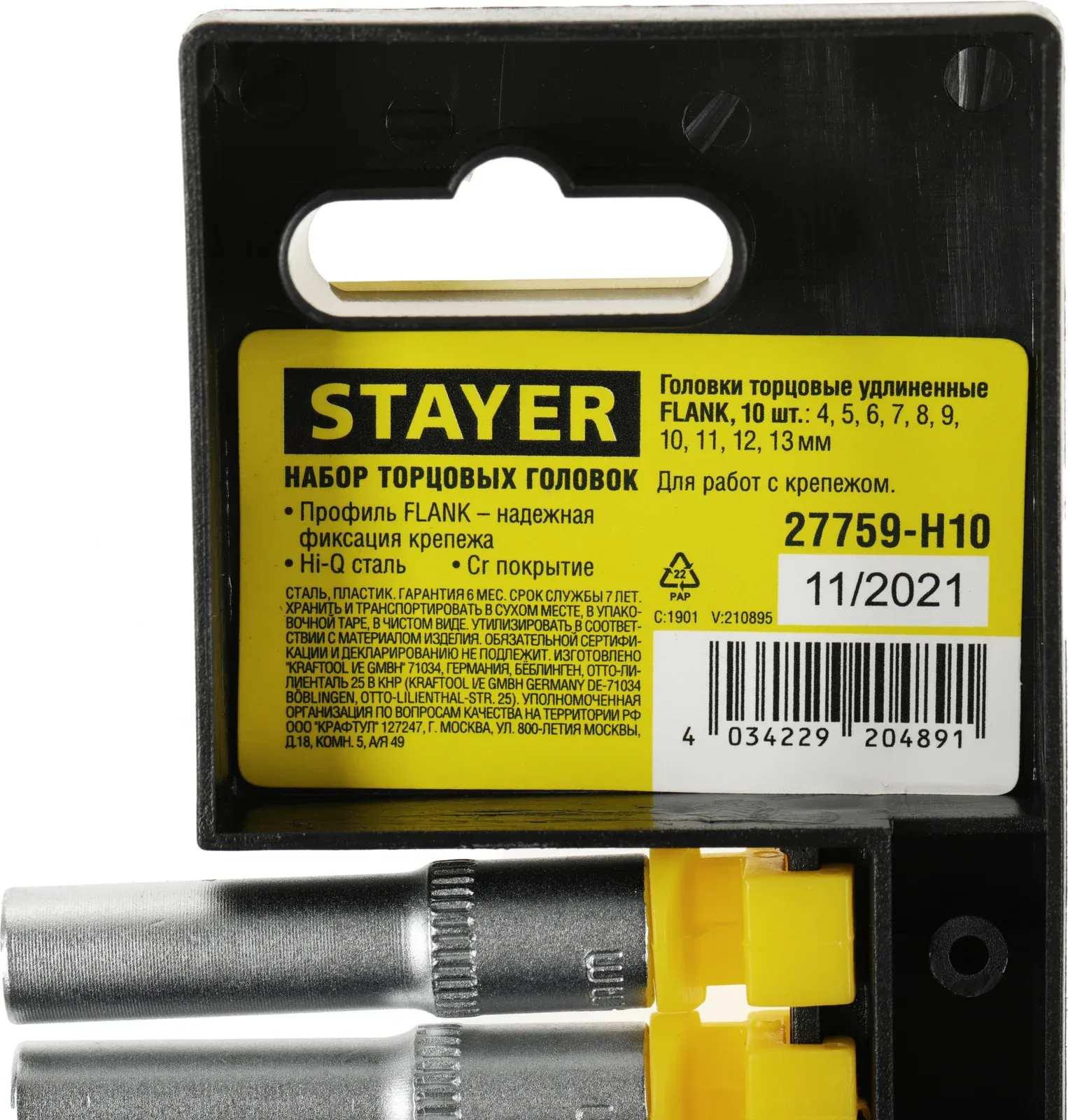 Набор торцевых головок Stayer 27759-H10 в комплекте 10 предметов - фото 3