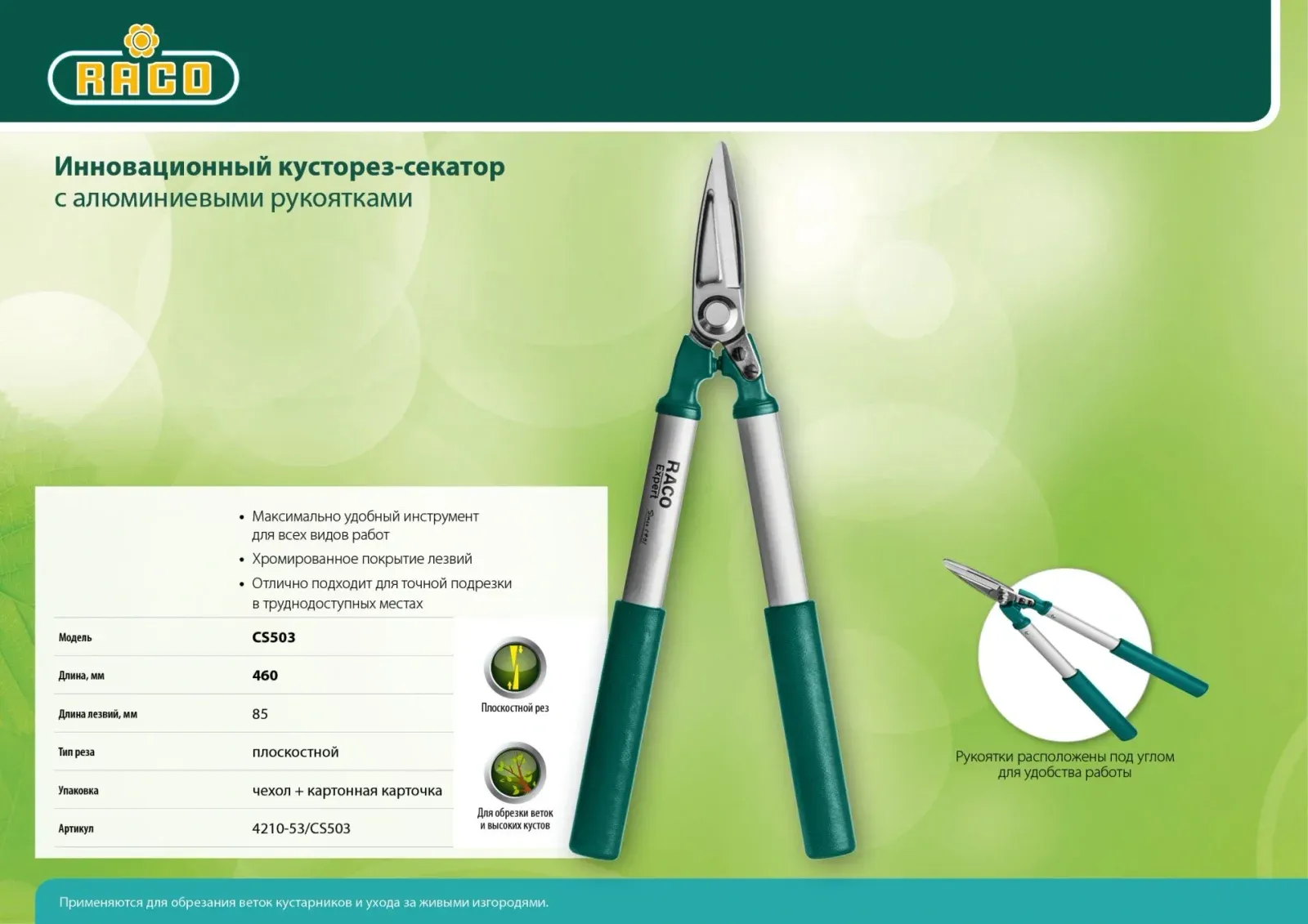 Кусторез Raco 4210-53/CS503 - фото 3