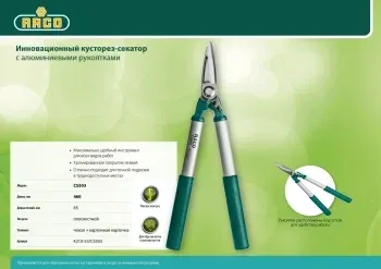 Кусторез Raco 4210-53/CS503 - фото 8