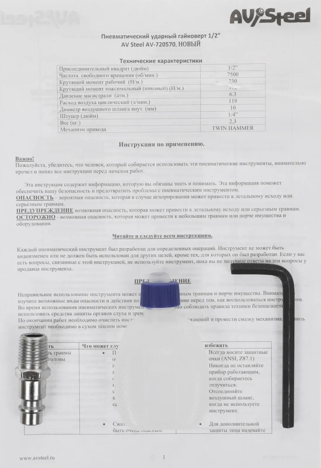 Гайковерт Av Steel AV-720570 119л/мин оранжевый/черный - фото 8