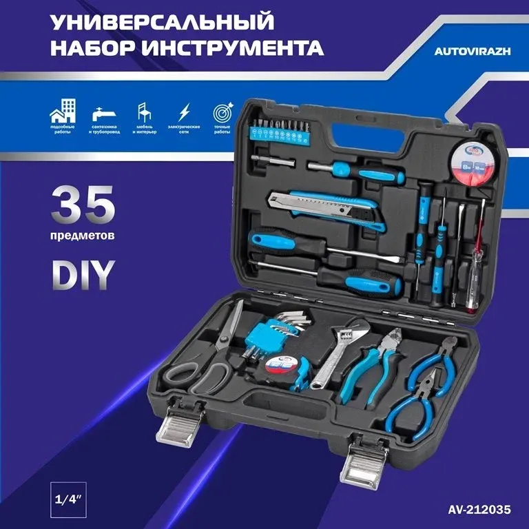 Наборы инструментов AUTOVIRAZH AV-212035 - фото 1