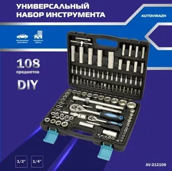 Набор инструментов Autovirazh AV-212108 108 предметов жесткий кейс - фото 6