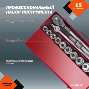 Набор инструментов Av Steel AV-531115 15 предметов жесткий кейс - фото 7