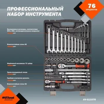 Набор инструментов Av Steel AV-011076 76 предметов жесткий кейс - фото 7