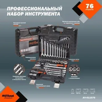 Набор инструментов Av Steel AV-011076 76 предметов жесткий кейс - фото 8