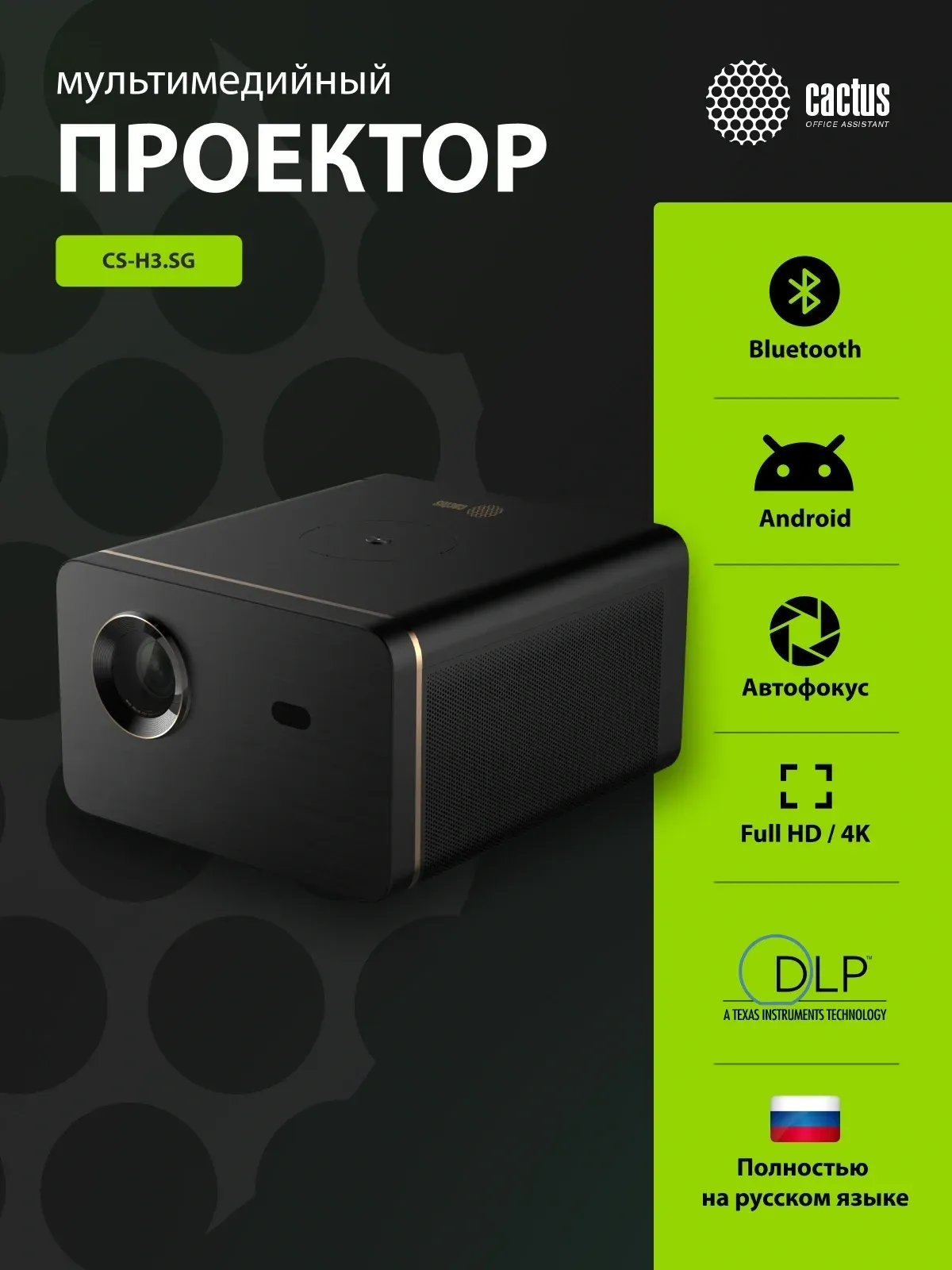 Проектор Cactus CS-H3.SG DLP 16800Lm LS 1050Lm ANSI 1920x1080 200000:1 ресурс лампы:20000часов 1xUSB typeA 1xHDMI 3.1кг, черный - фото 6