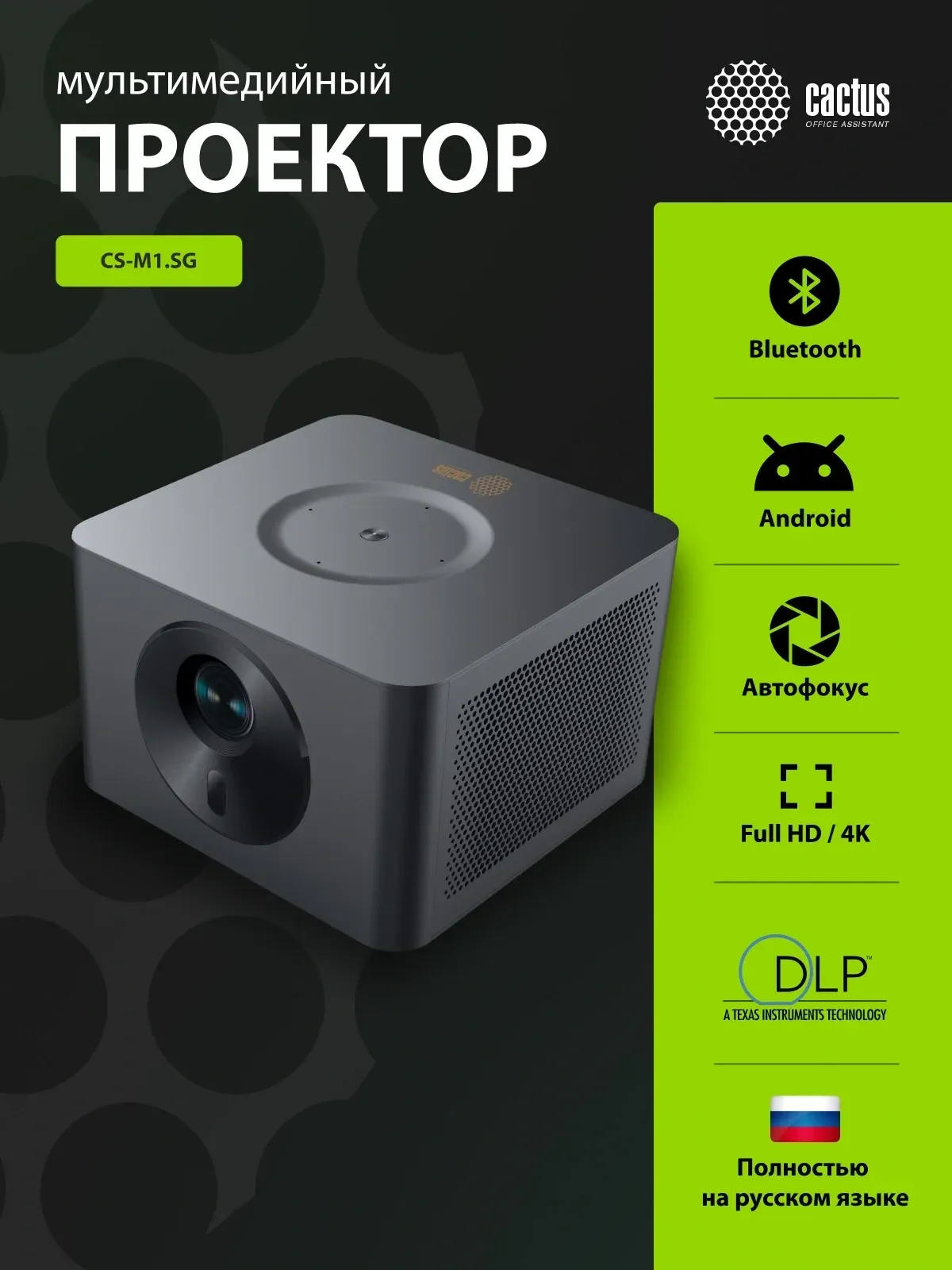 Проектор Cactus CS-M1.SG DLP 9600Lm LS 600Lm ANSI 1920x1080 200000:1 ресурс лампы:20000часов 1xUSB typeA 1xHDMI 1.9кг, черный - фото 2