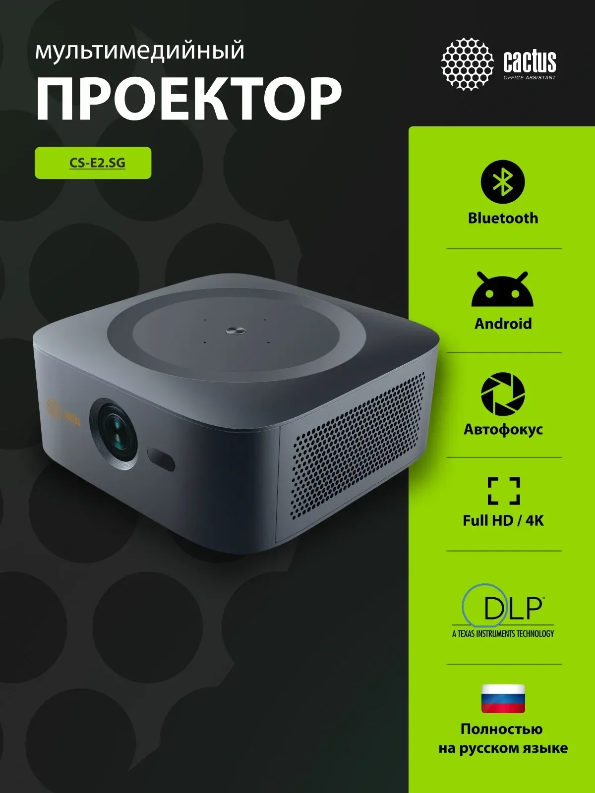 Проектор Cactus CS-E2.SG DLP 5600Lm LS 350Lm ANSI 1920x1080 200000:1 ресурс лампы:20000часов 1xUSB typeA 1xHDMI 1.8кг, черный - фото 8