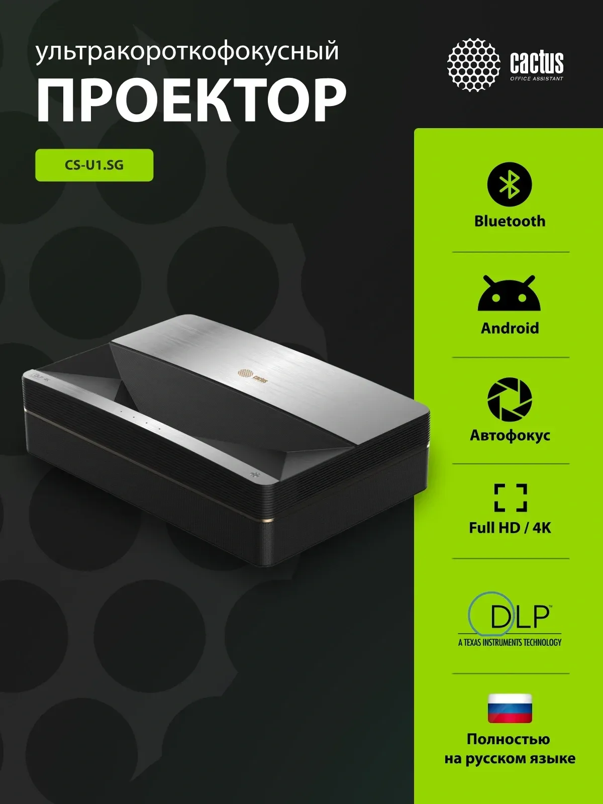 Проектор Cactus CS-U1.SG DLP 27200Lm LS 1700Lm ANSI 3840x2160 800000:1 ресурс лампы:25000часов 2xUSB typeA 2xHDMI 9.7кг, серебристый - фото 6