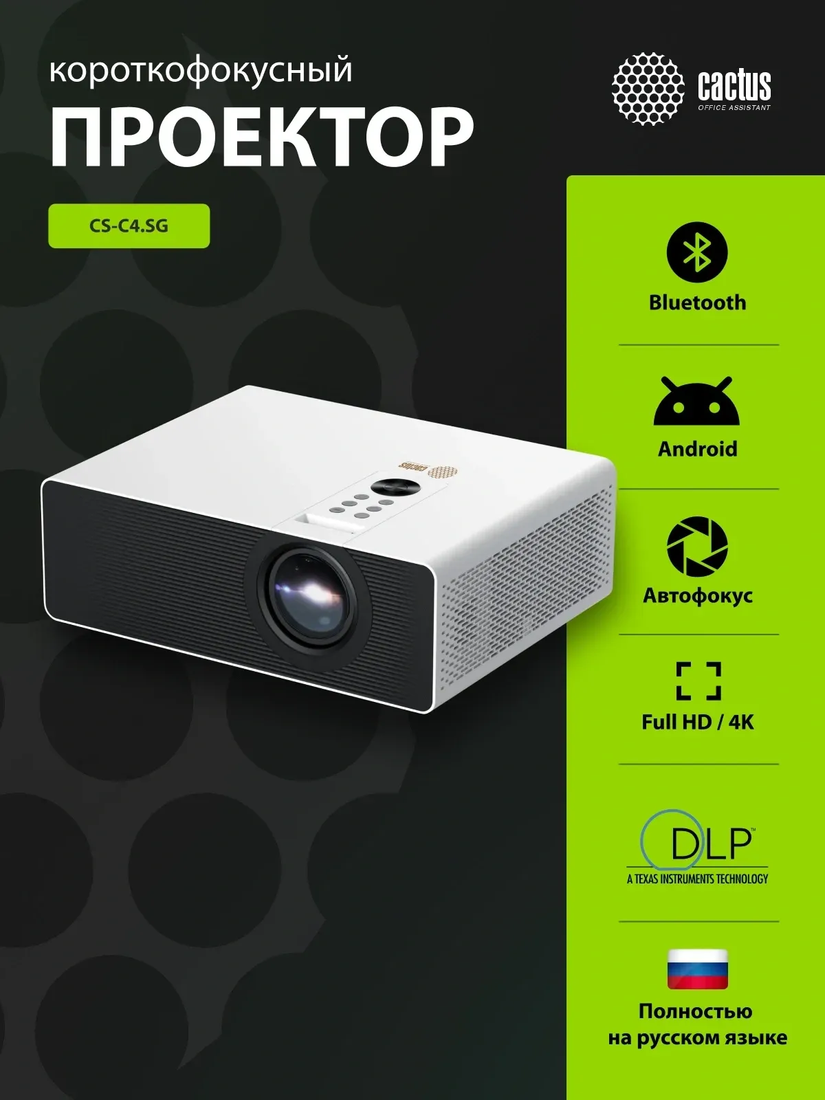 Проектор Cactus CS-C4.SG DLP 45600Lm LS 2850Lm ANSI 1920x1080 800000:1 ресурс лампы:25000часов 1xUSB typeA 2xHDMI 6.8кг, белый - фото 8
