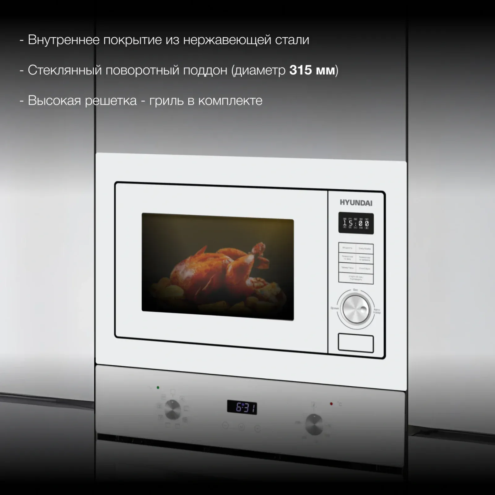 Микроволновая печь Hyundai HBW 2544 WG 25л. 900Вт белый встраиваемая, 25 л - фото 8