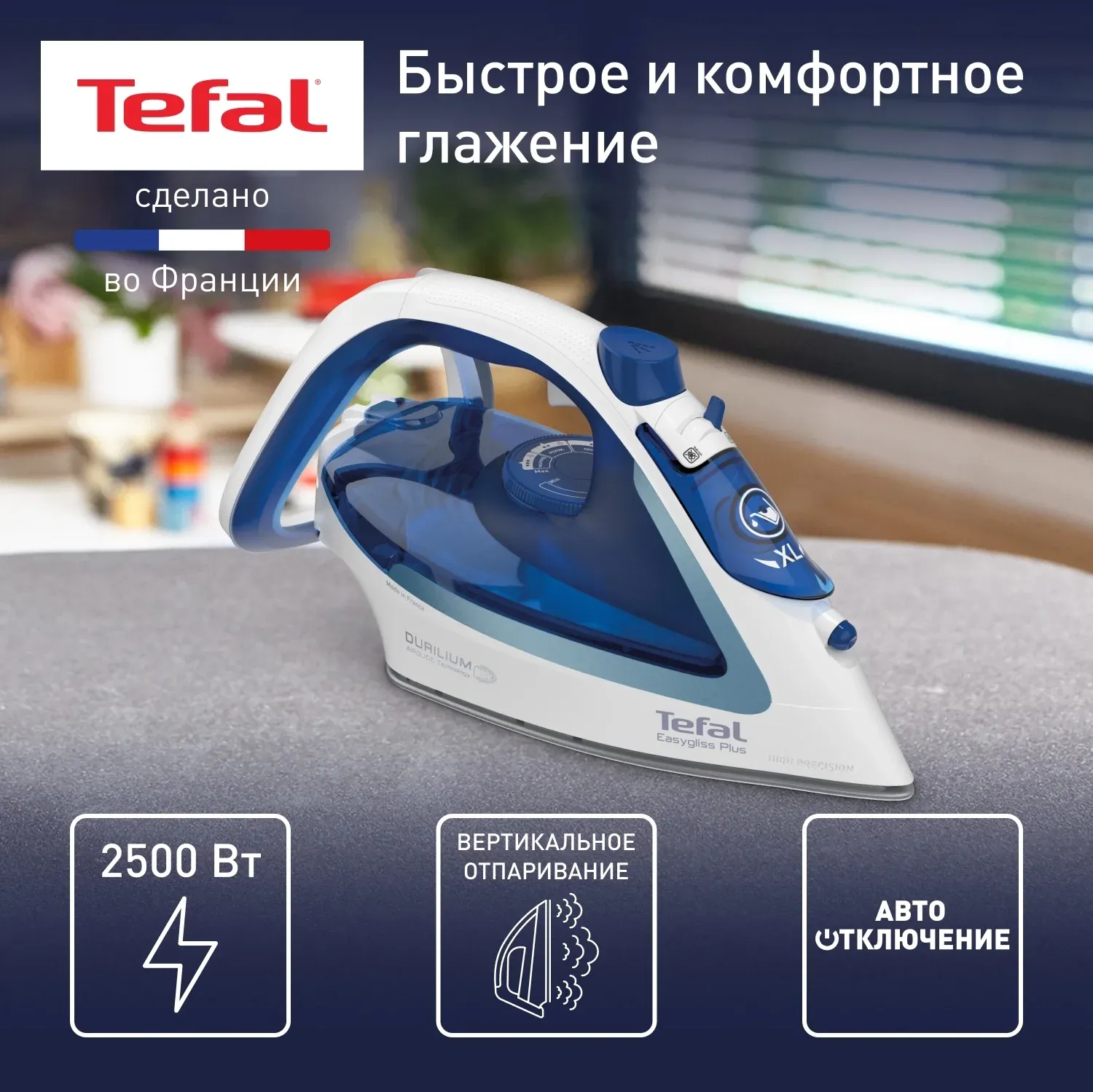 Утюг Tefal FV5736E0 2500Вт синий - фото 2