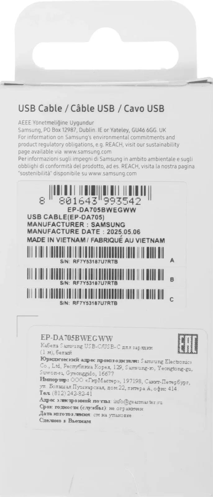 Кабель Samsung EP-DA705 EP-DA705BWEGWW USB Type-C m-USB Type-C m 1м белый коробка - фото 4