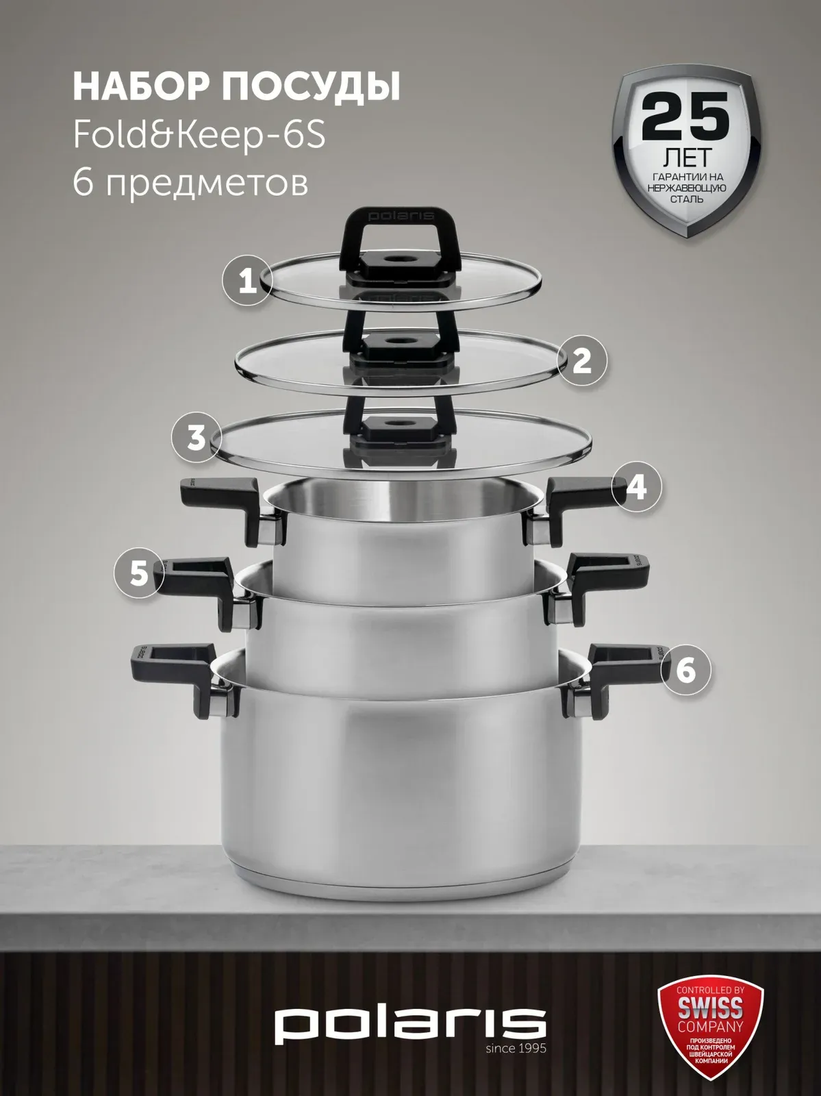 Наборы посуды POLARIS 6S - фото 1