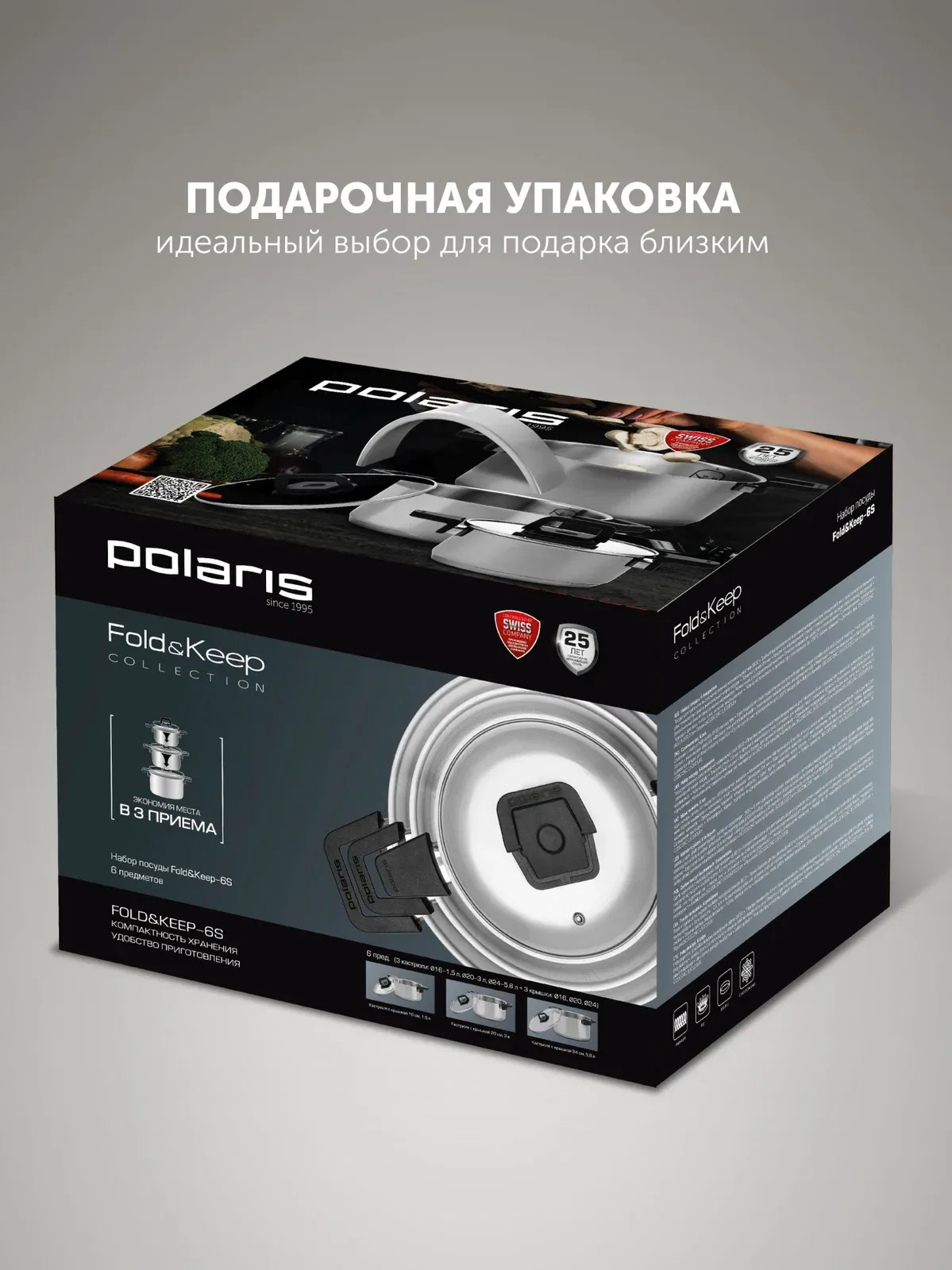 Набор посуды Polaris Fold&Keep 6S 6 предметов 018551 - фото 7