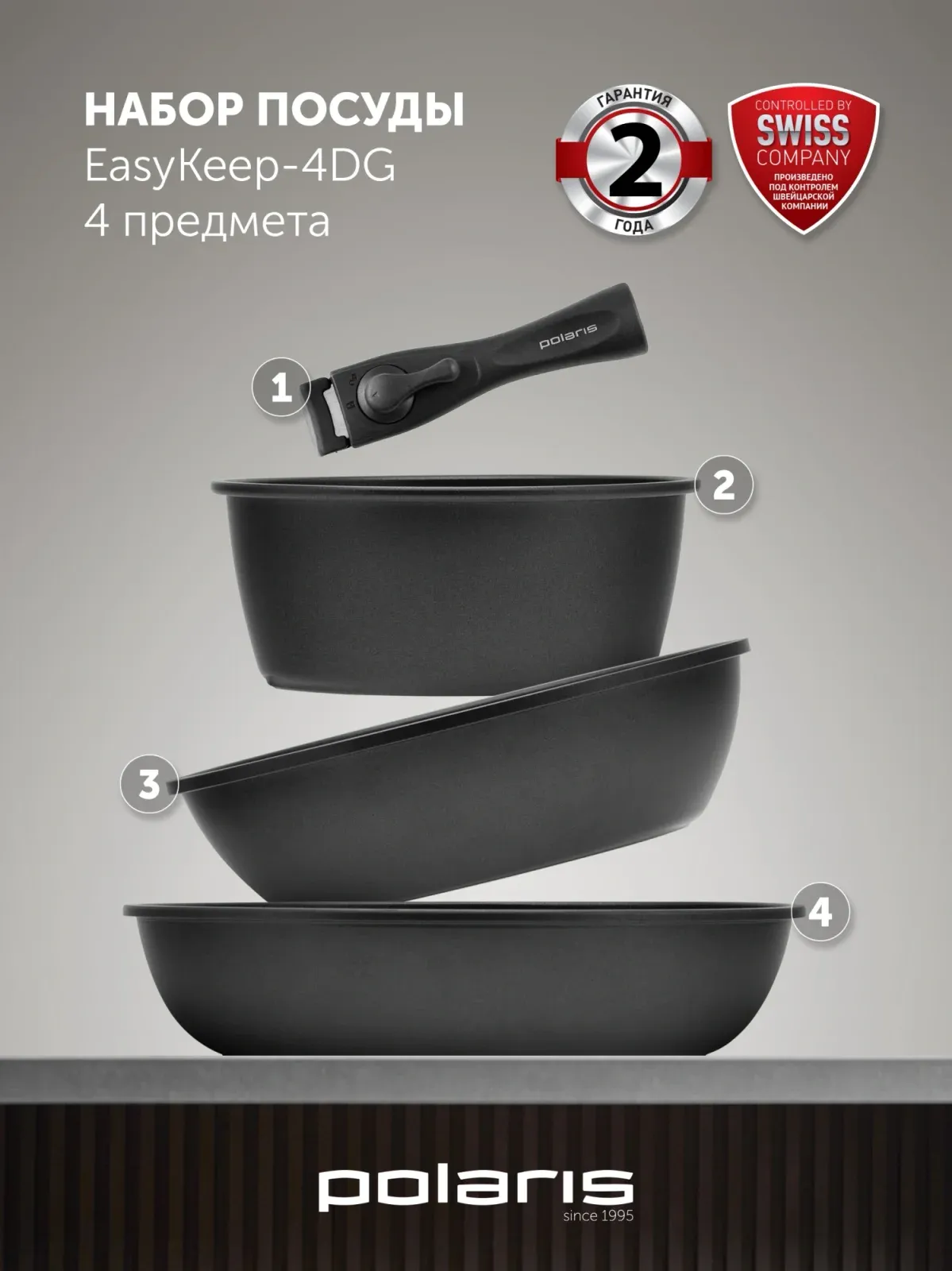 Набор посуды Polaris EasyKeep 4DG 4 предмета 018546 - фото 4