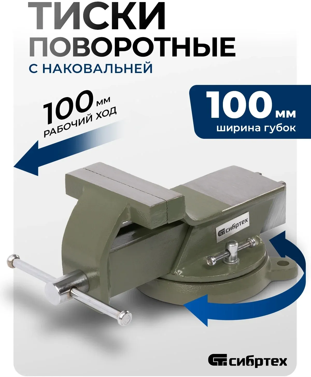 Тиски Сибртех 18618 - фото 2