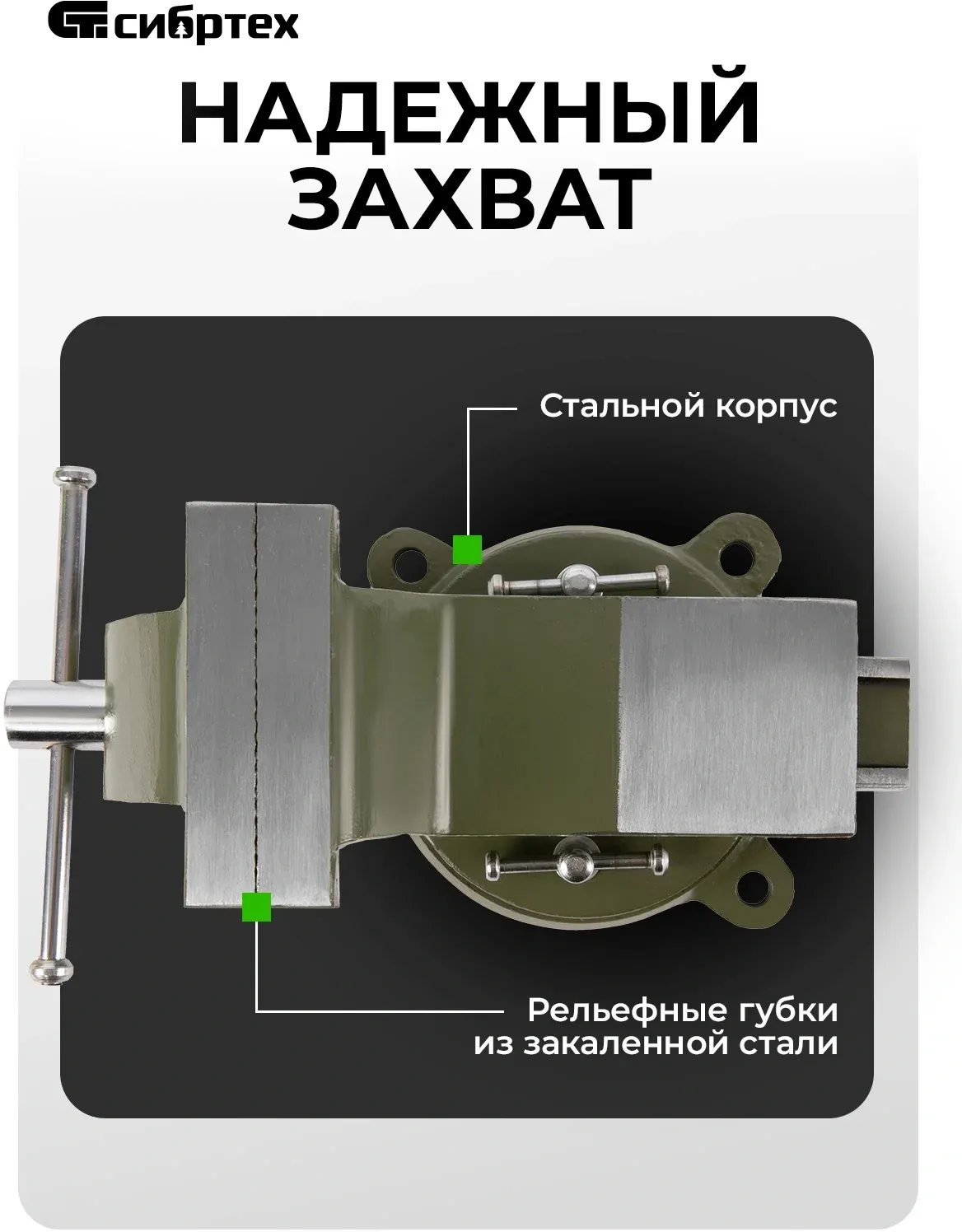 Тиски Сибртех 18618 - фото 3