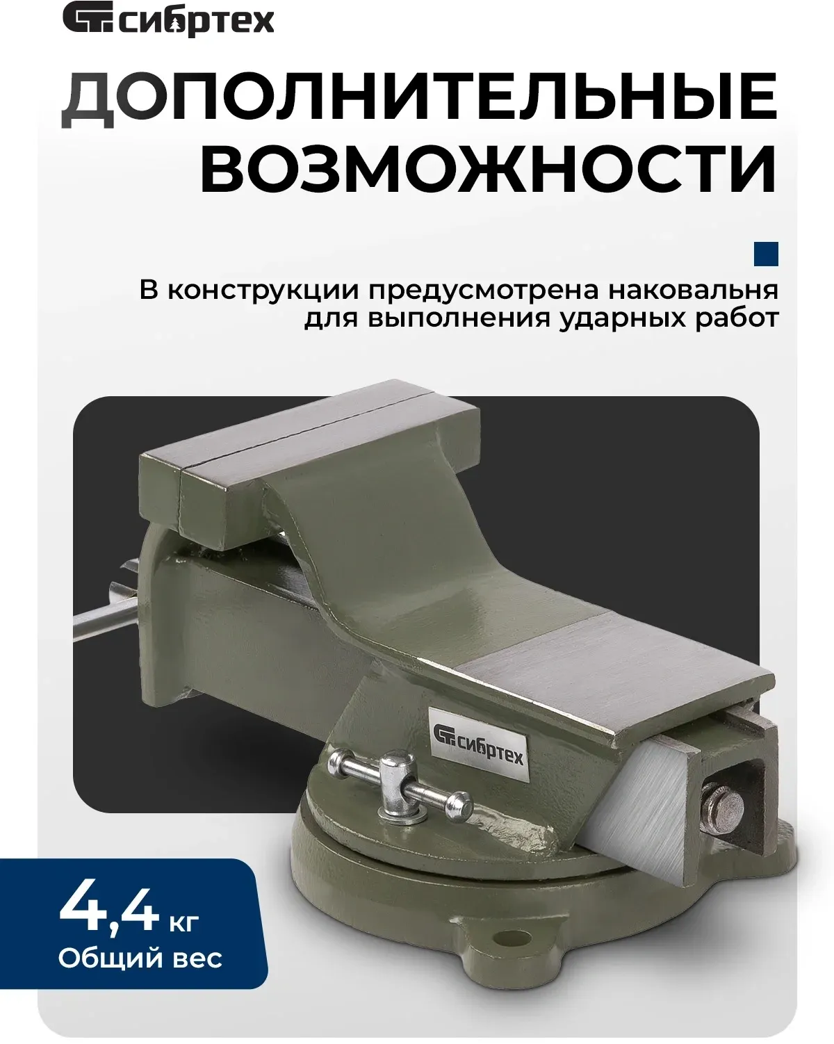 Тиски Сибртех 18618 - фото 4