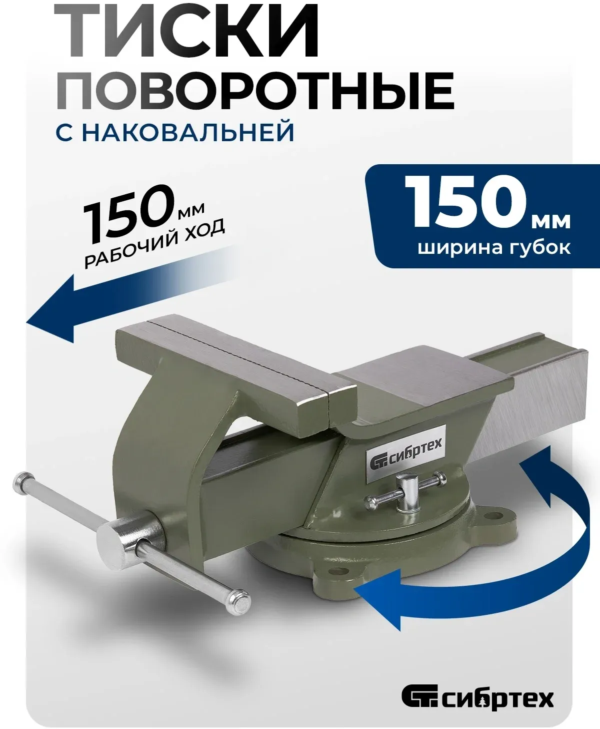 Тиски Сибртех 18620 - фото 2