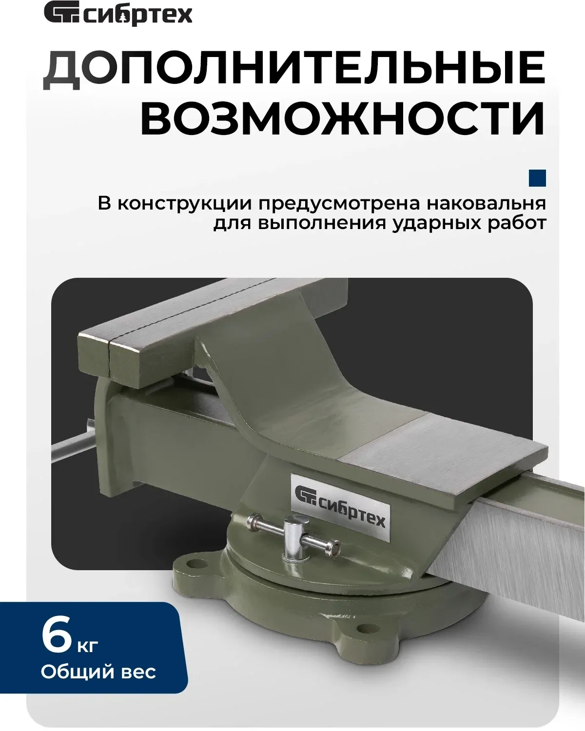 Тиски Сибртех 18620 - фото 3