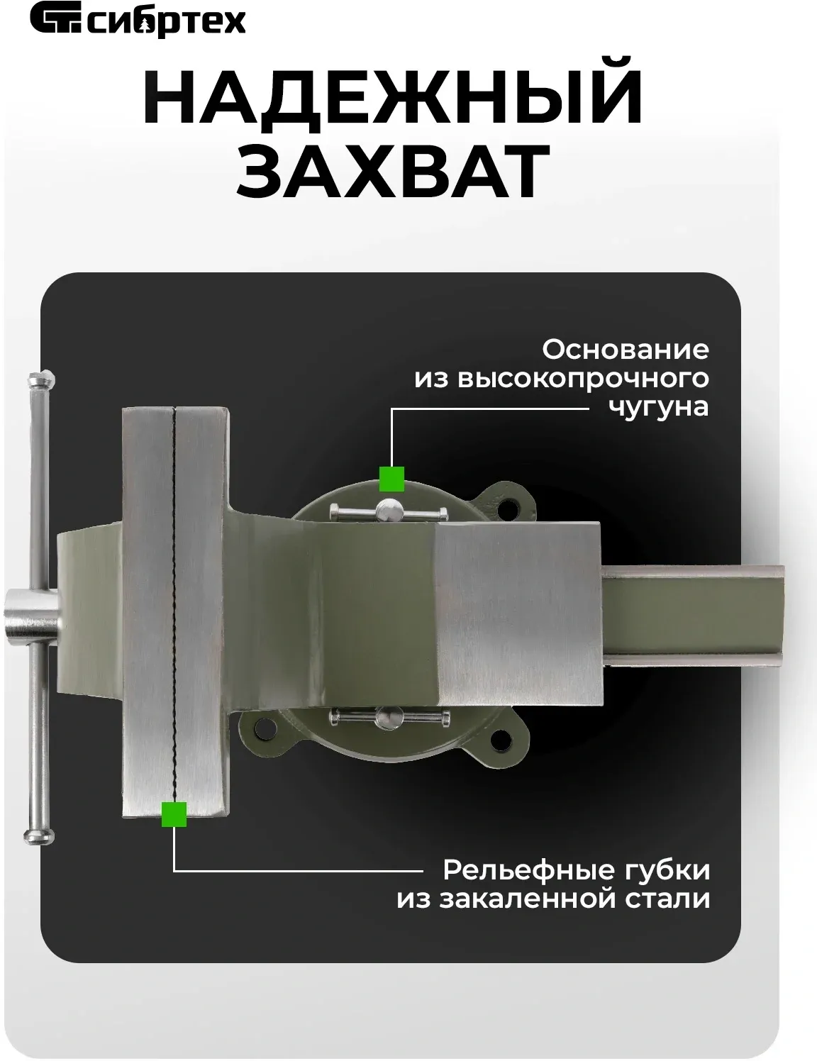Тиски Сибртех 18620 - фото 4