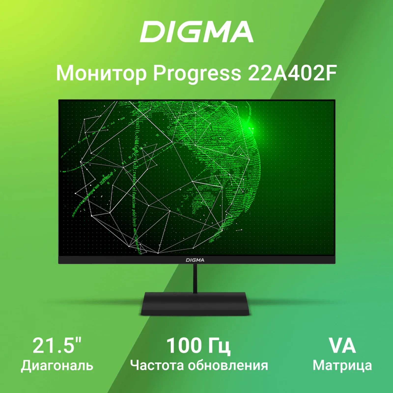 Монитор Digma 21.5 Progress 22A402F черный VA LED 5ms 16:9 HDMI M/M матовая 250cd 160гр/178гр 1920x1080 100Hz G-Sync DP FHD 2.2кг - фото 2
