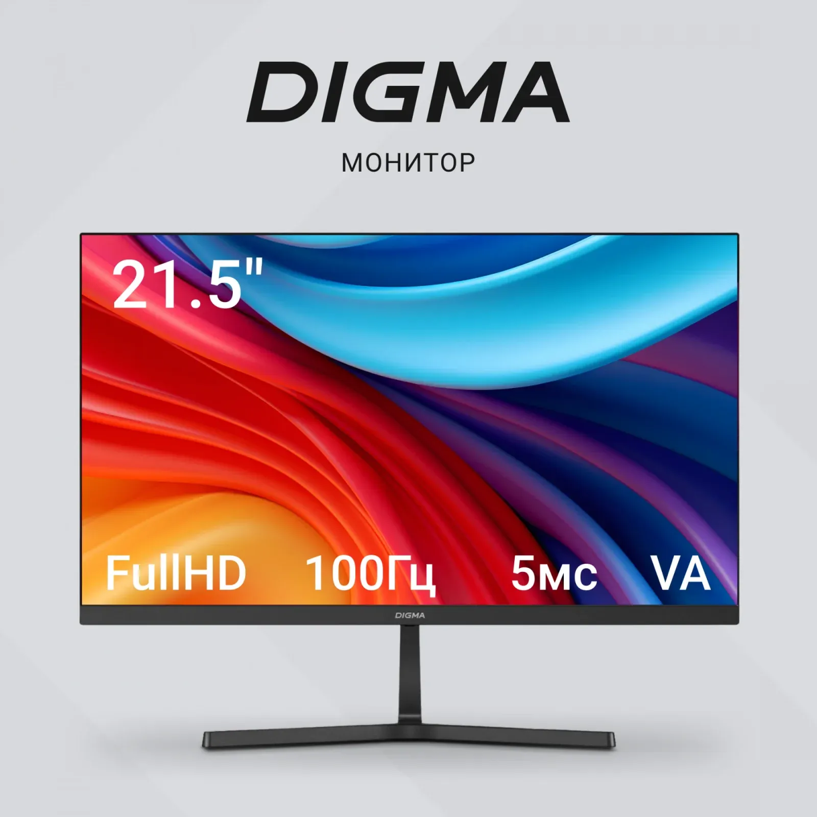 Монитор Digma 21.5 Progress 22A402F черный VA LED 5ms 16:9 HDMI M/M матовая 250cd 160гр/178гр 1920x1080 100Hz G-Sync DP FHD 2.2кг - фото 8
