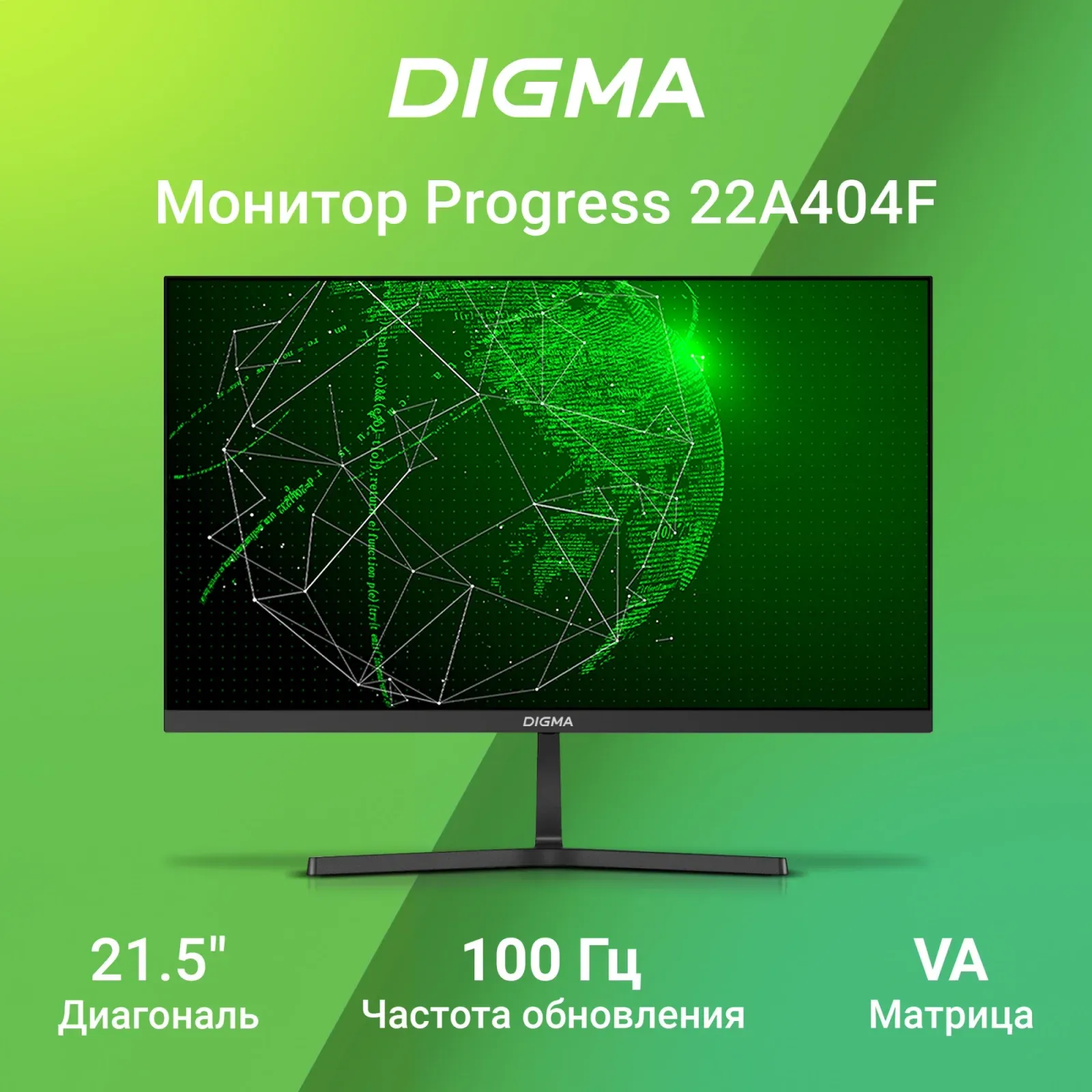 Монитор Digma 21.5 Progress 22A404F черный VA LED 5ms 16:9 HDMI M/M матовая 250cd 178гр/178гр 1920x1080 100Hz VGA FHD 2.2кг - фото 2