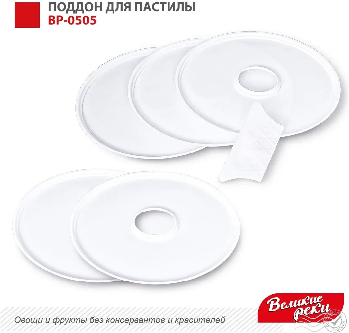 Поддон Великие Реки ВР-0505 для сушек для фруктов и овощей белый - фото 5