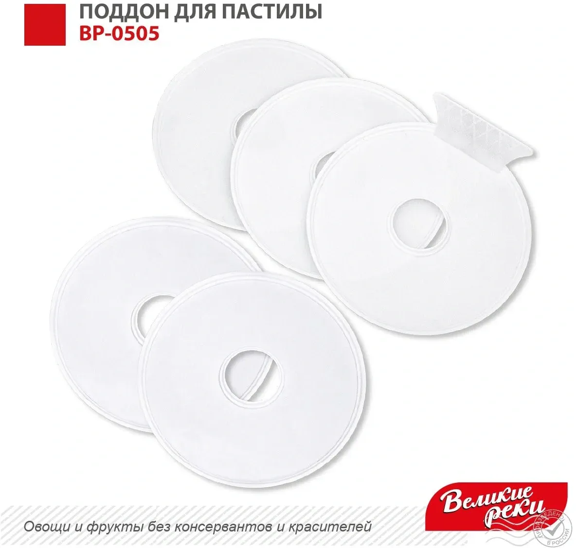 Поддон Великие Реки ВР-0505 для сушек для фруктов и овощей белый - фото 6