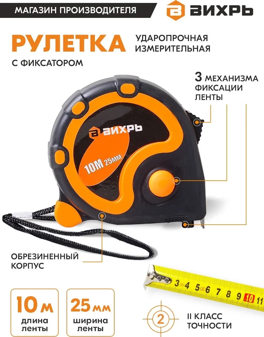 Рулетка строительная Вихрь 73/11/1/3 дл.полотна 10м изм.шкала в см зацеп простой - фото 6