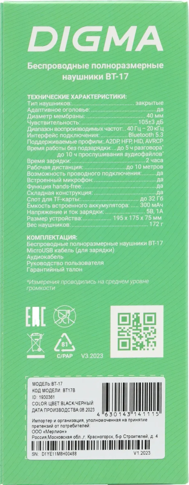 Гарнитура накладные Digma BT-17 черный беспроводные bluetooth оголовье BT17B - фото 7