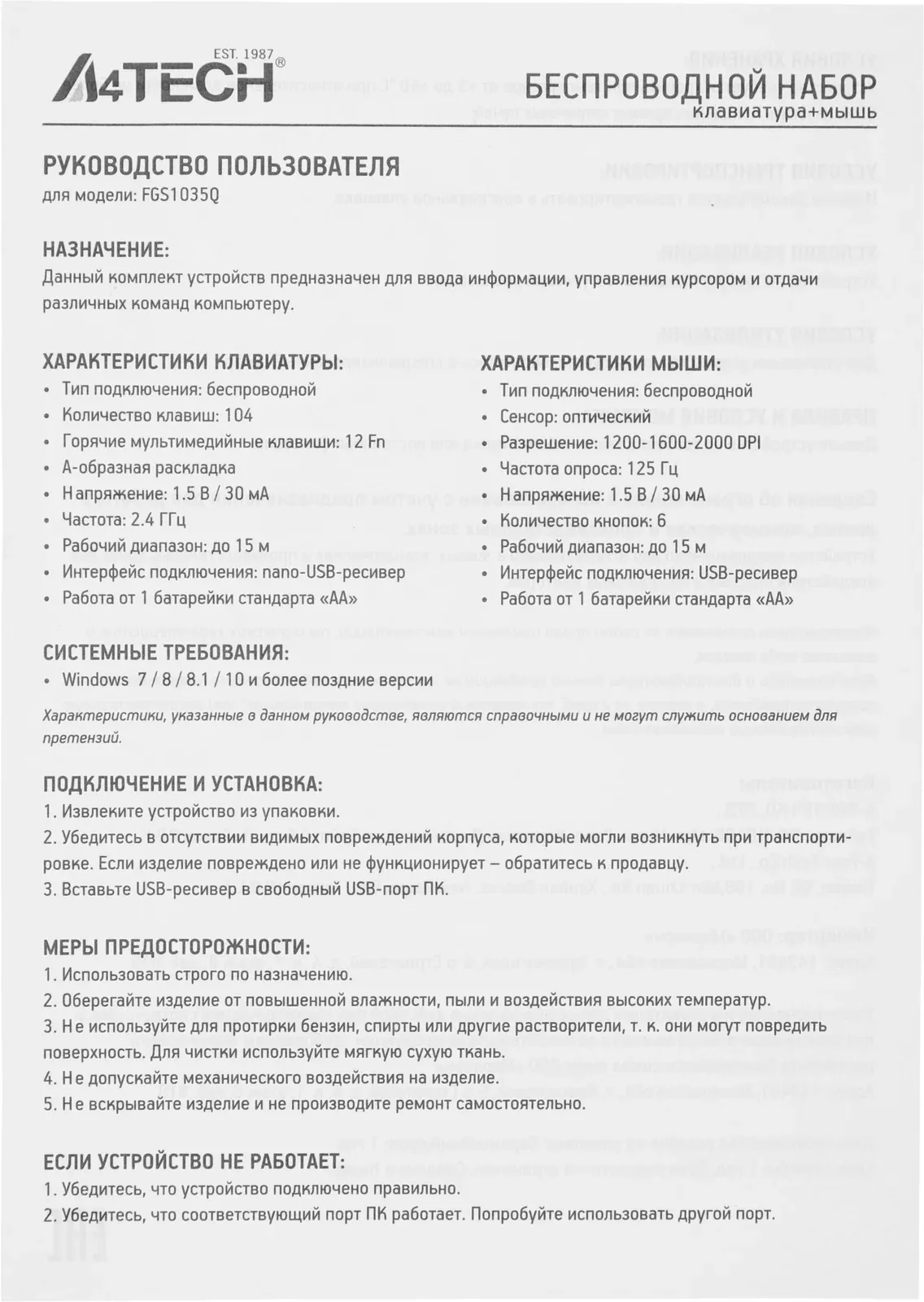 Комплекты клавиатура+мышь A4TECH FGS1035Q - фото 3