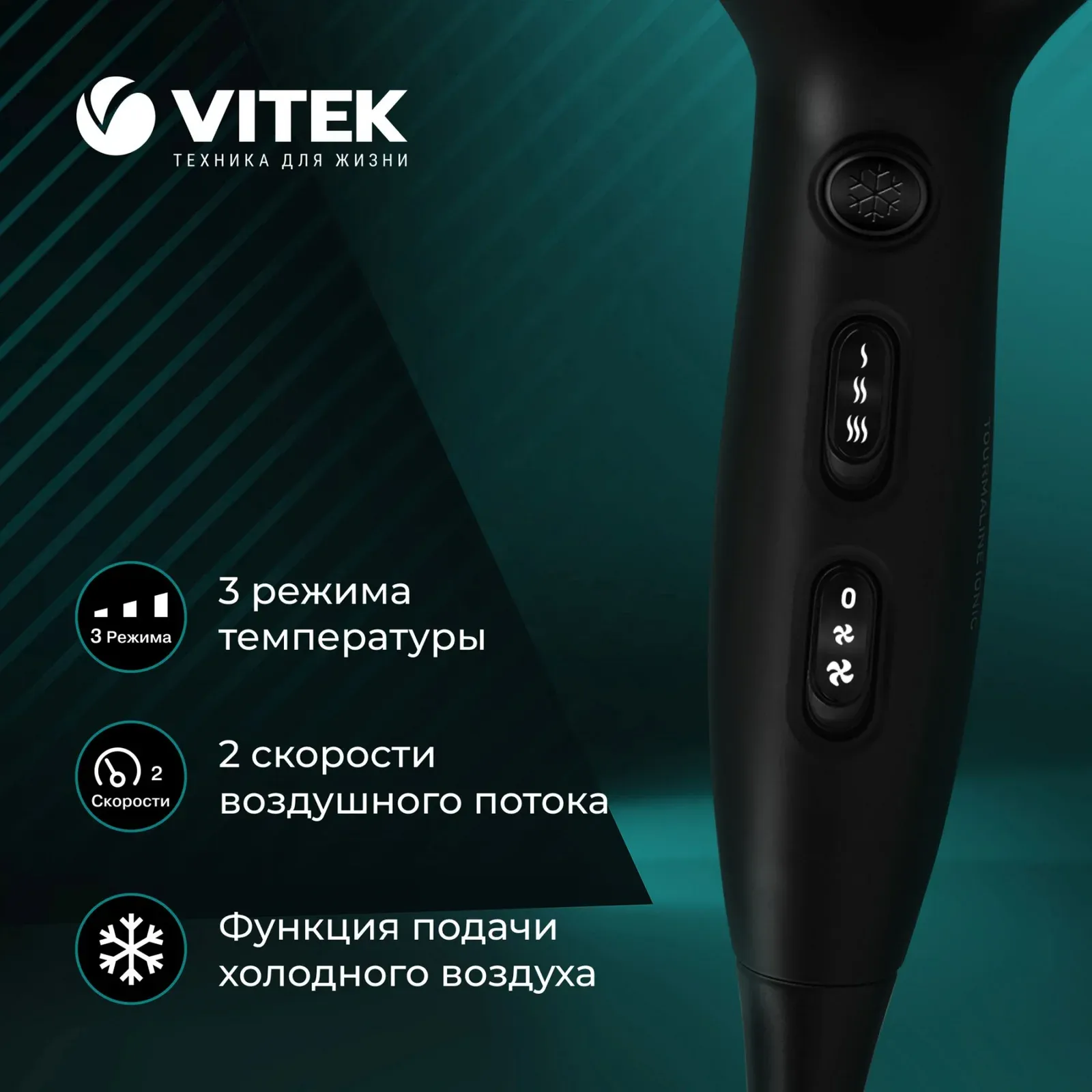 Фен Vitek VT-1322 2500Вт черный - фото 3