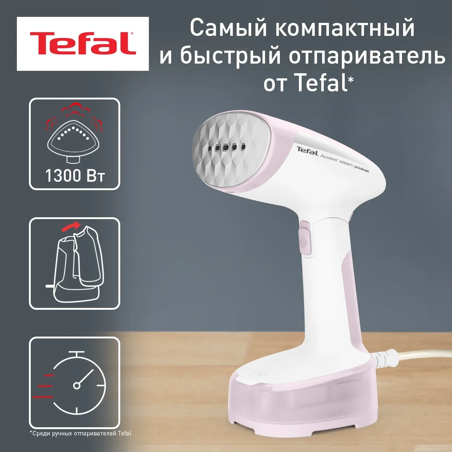 Отпариватель ручной Tefal Access Steam Pocket DT3050E1 1300Вт белый/розовый - фото 2