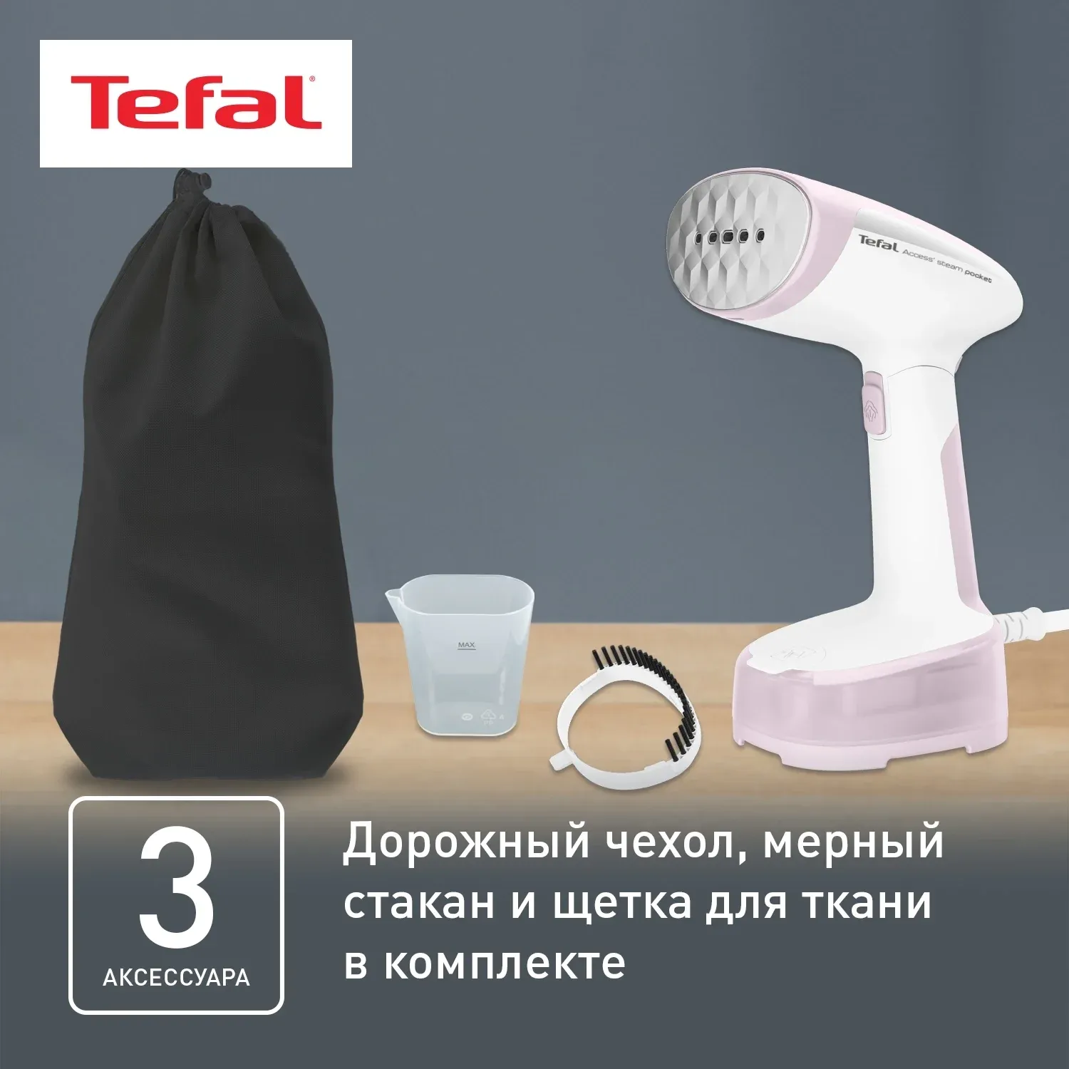 Отпариватель ручной Tefal Access Steam Pocket DT3050E1 1300Вт белый/розовый - фото 6