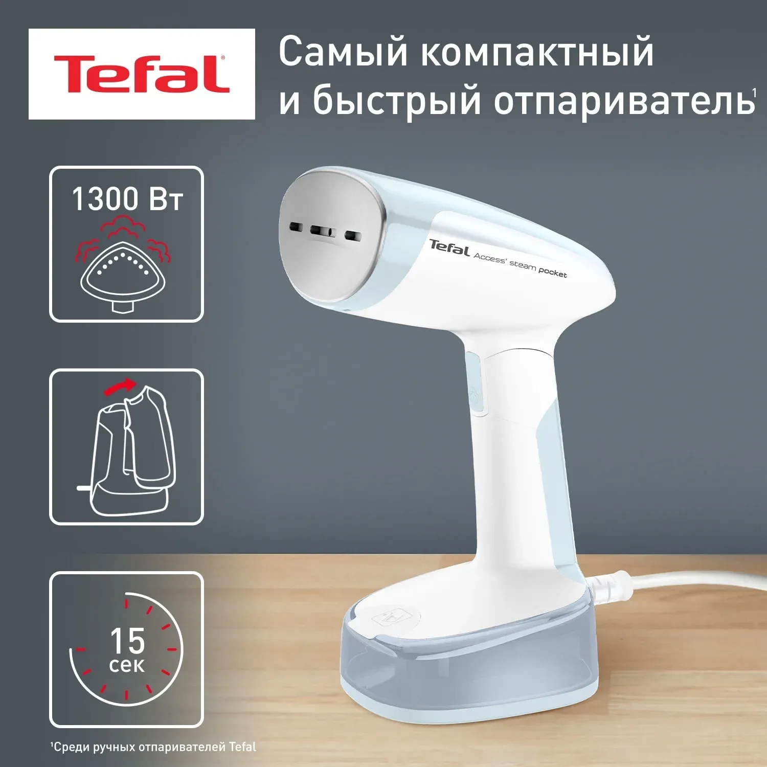 Отпариватель ручной Tefal DT3041E1 1300Вт белый/голубой - фото 2