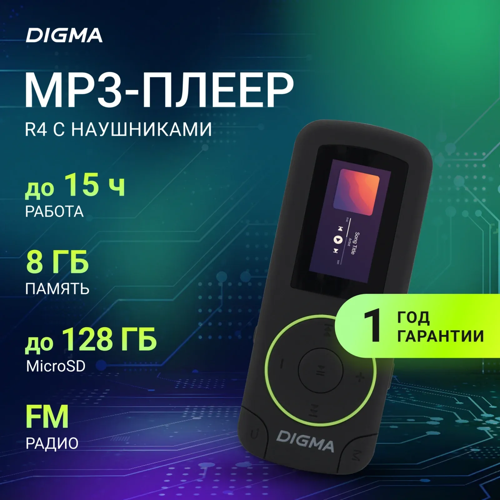 Плеер Flash Digma R4 8Gb черный/0.8/FM/microSDHC/clip - фото 3