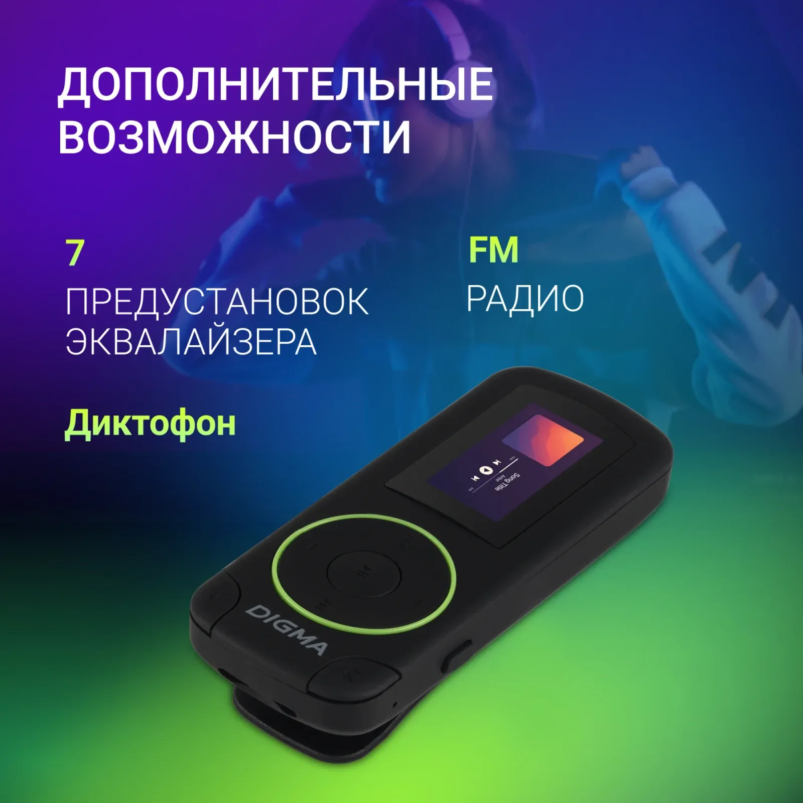 Плеер Flash Digma R4 8Gb черный/0.8/FM/microSDHC/clip - фото 5