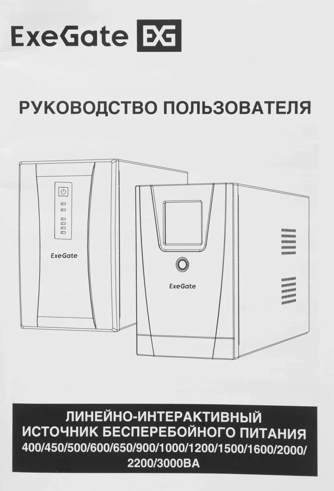 Источник бесперебойного питания Exegate SpecialPro EX292774RUS 480Вт 800ВА черный - фото 2