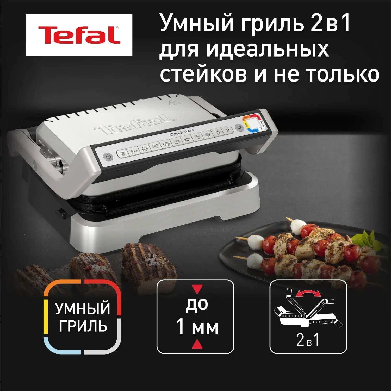 Электрогриль Tefal Optigrill GC772D30 2100Вт серый/черный - фото 2