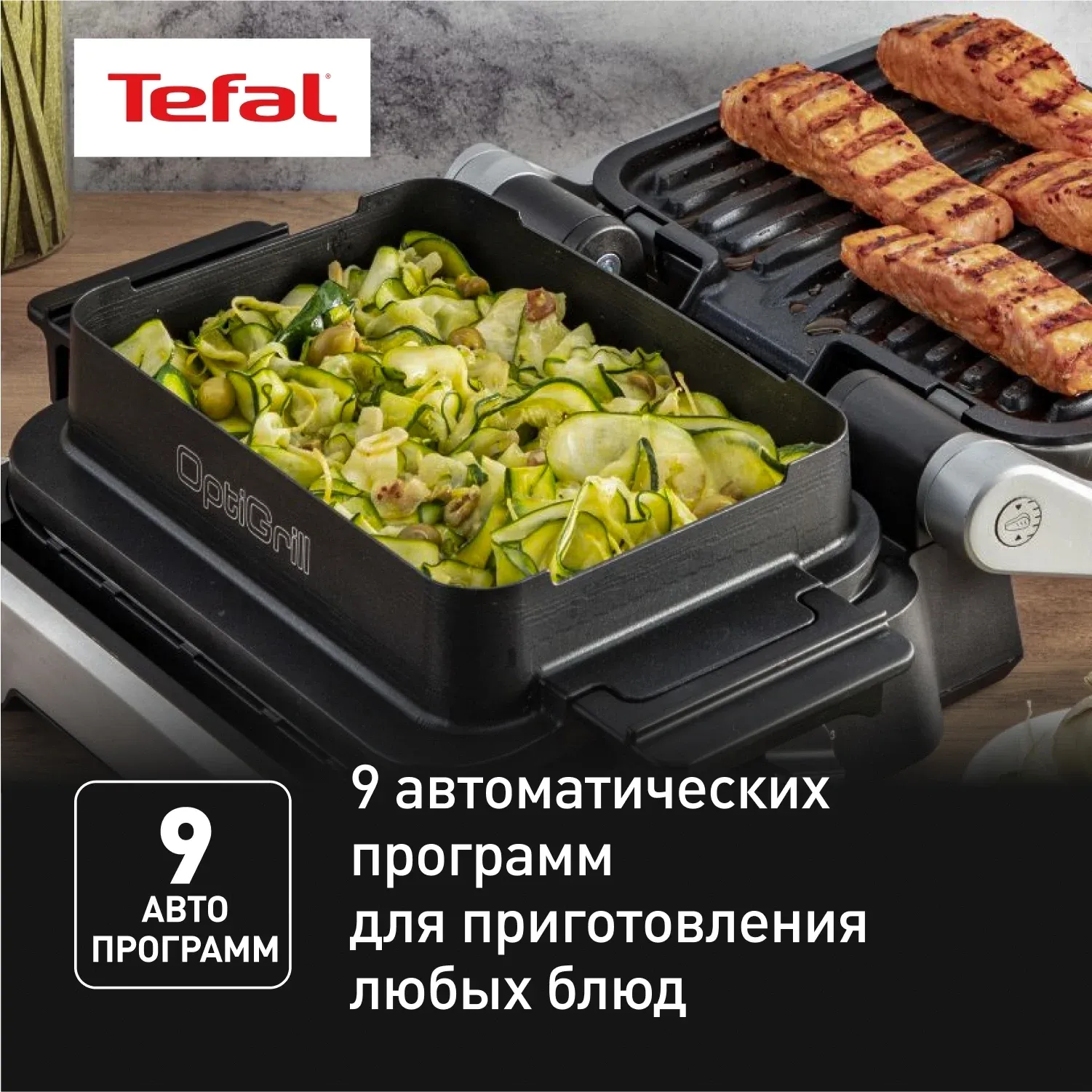 Электрогриль Tefal Optigrill GC772D30 2100Вт серый/черный - фото 7