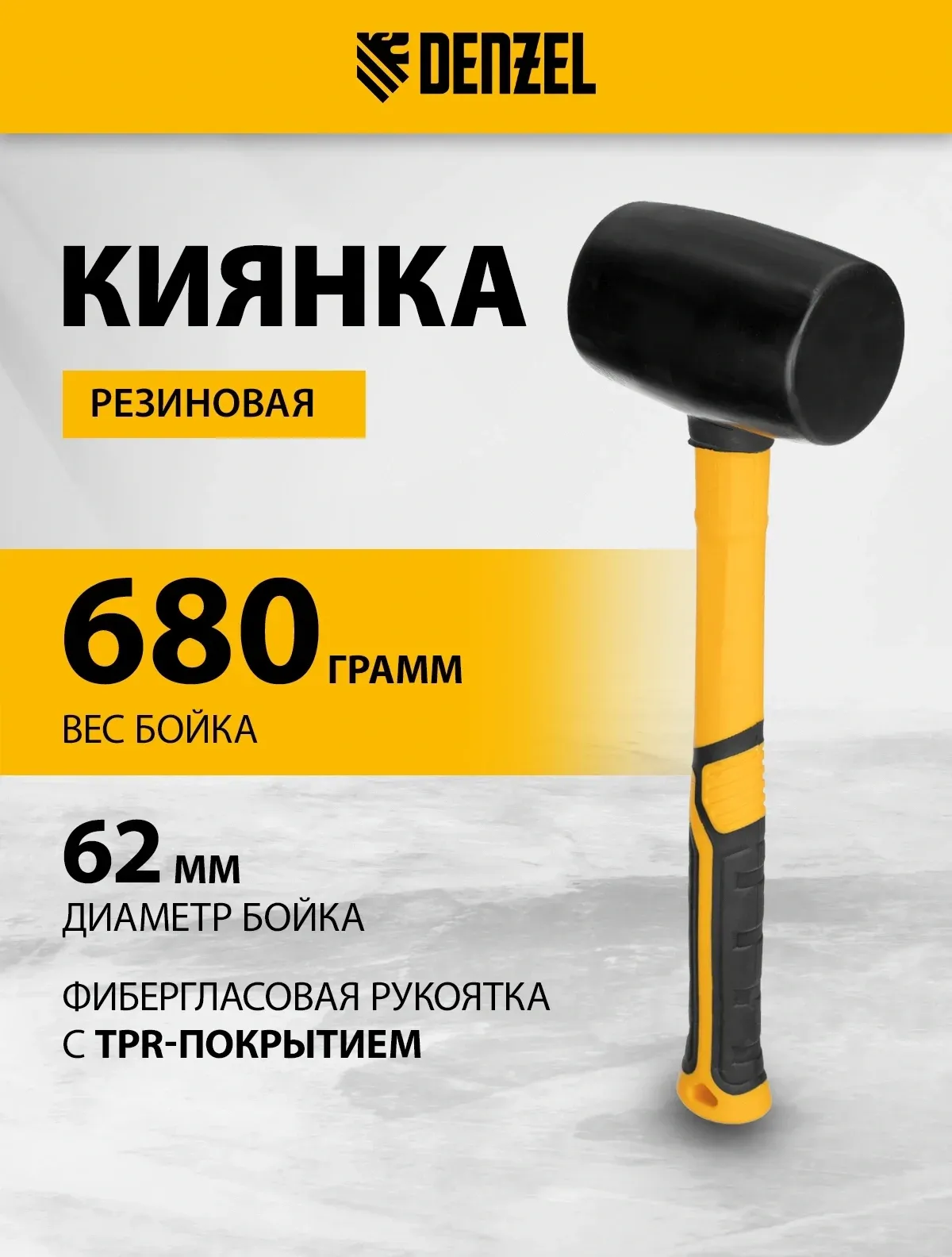 Киянка Denzel 11145 - фото 8