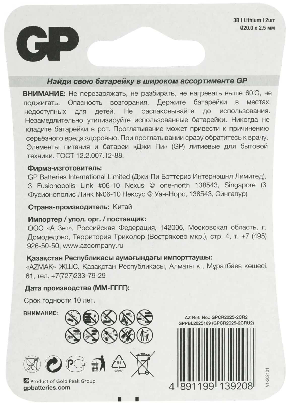 Батарейки Элементы питания GP GP CR2025E-7CR2 - фото 2