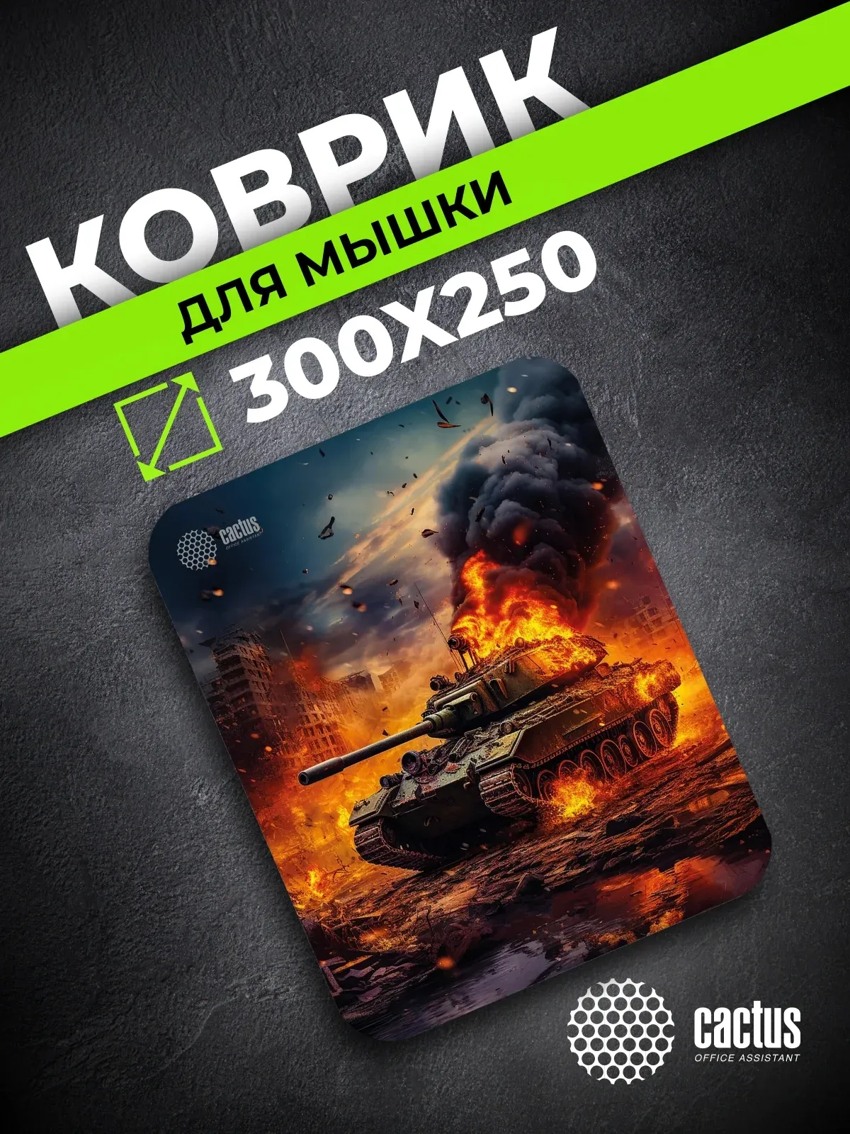 Аксессуары CACTUS Burning tank рисунок - фото 4