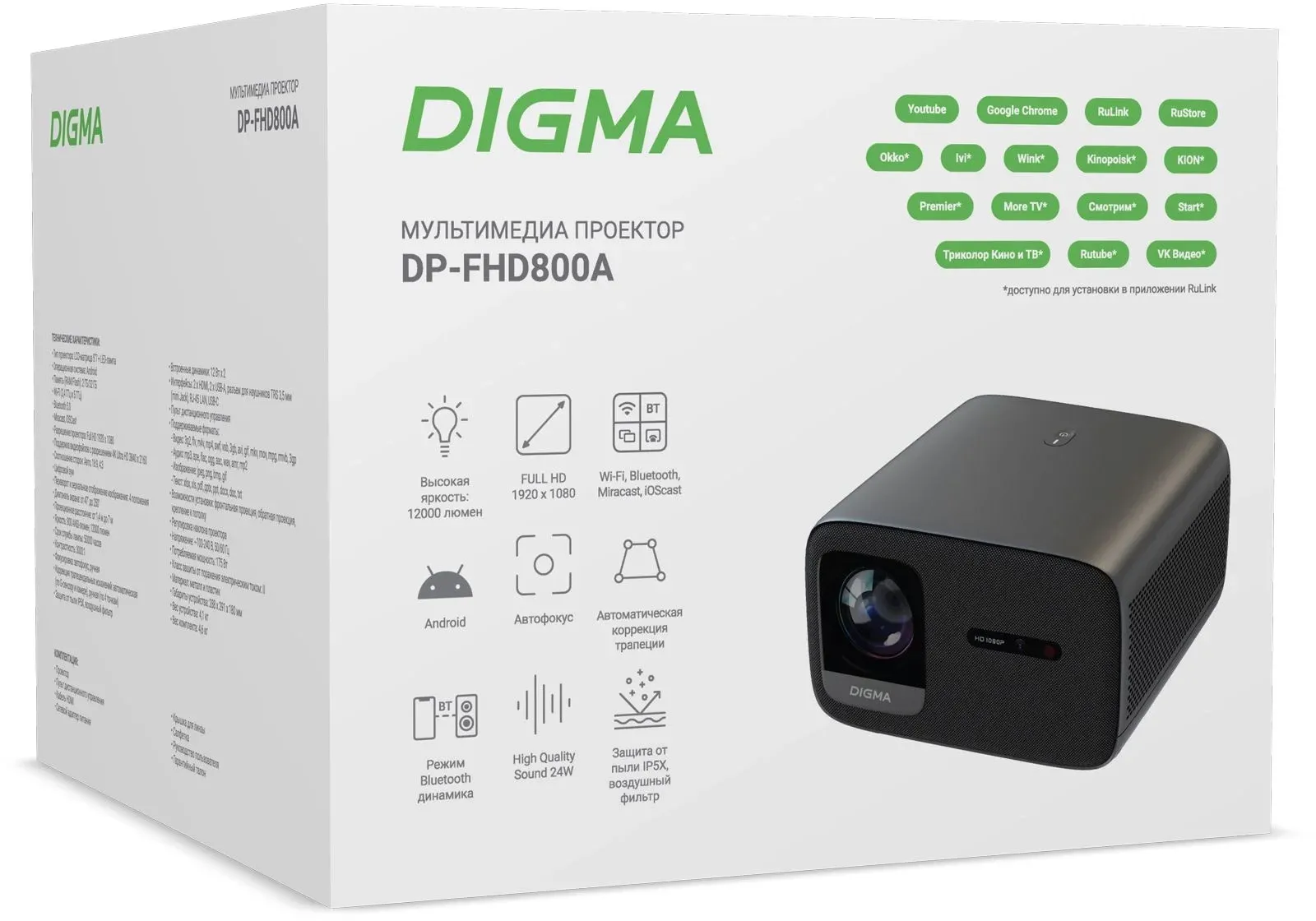 Проекторы DIGMA DP-FHD800A - фото 1
