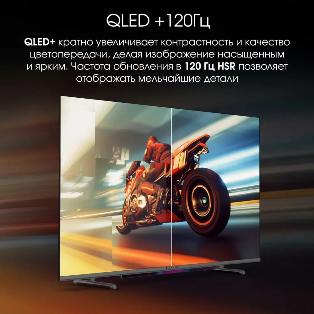 Телевизор QLED Digma Pro 55 QLED 55L Google TV Frameless черный/серебристый 4K Ultra HD 120Hz HSR DVB-T DVB-T2 DVB-C DVB-S DVB-S2 USB WiFi Smart TV - фото 8