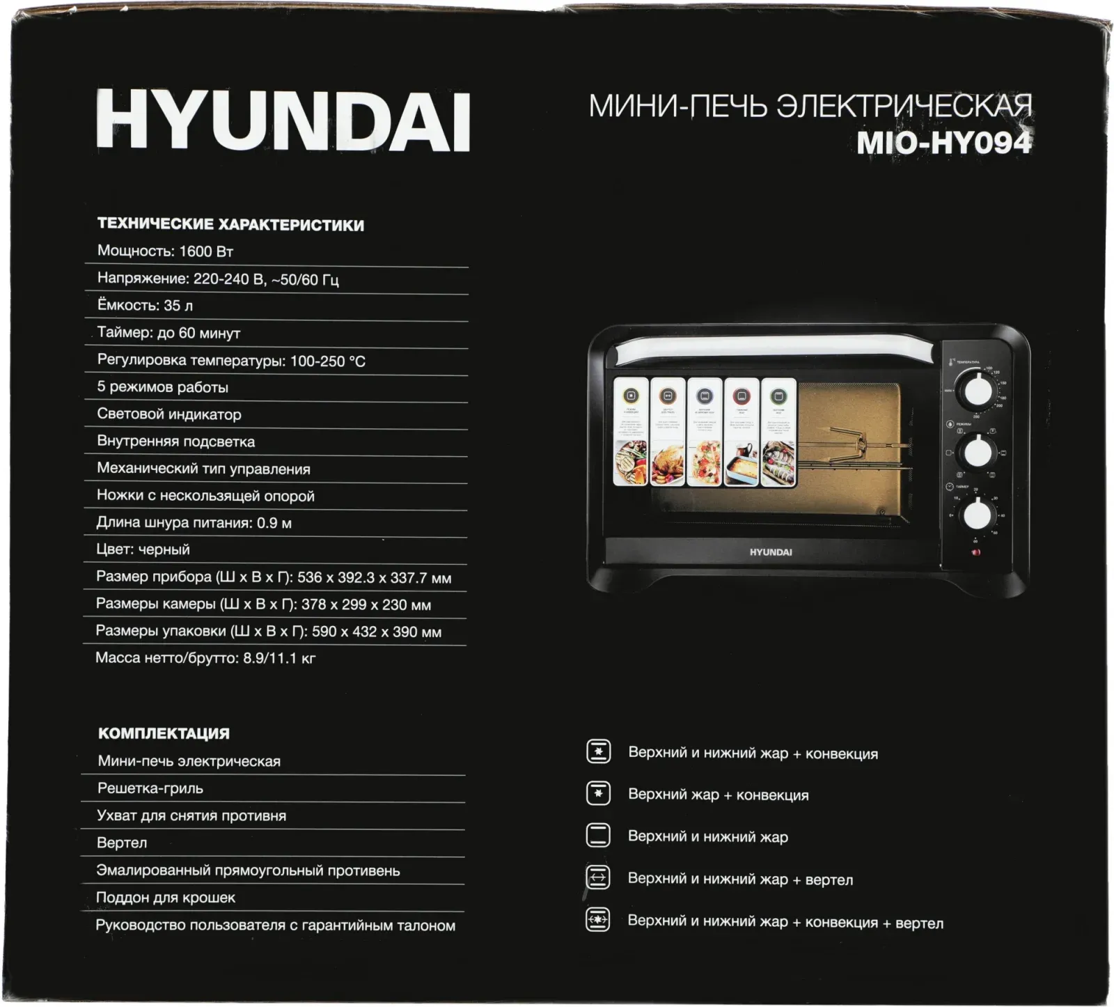 Мини-печь Hyundai MIO-HY094 35л. 1600Вт черный, 35 л - фото 4
