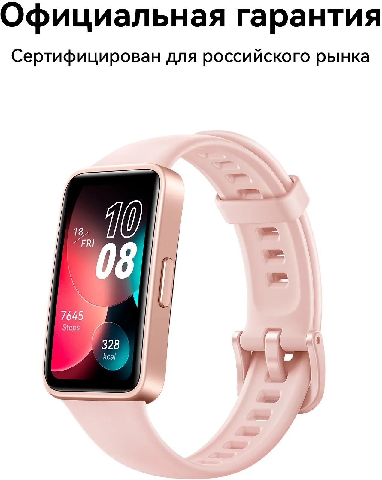 Фитнес-трекер Huawei Band 8 ASK-B19 AMOLED корп.:розовый рем.:розовый 55020ANL - фото 7